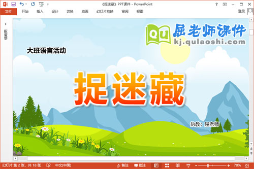 大班语言诗歌课件《捉迷藏》教案图片PPT课件