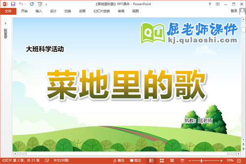 大班科学课件《菜地里的歌》教案PPT课件