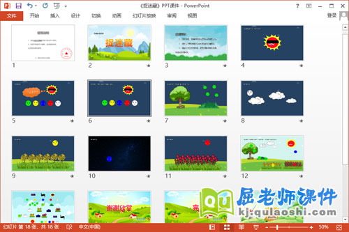 大班语言诗歌课件《捉迷藏》教案图片PPT课件2