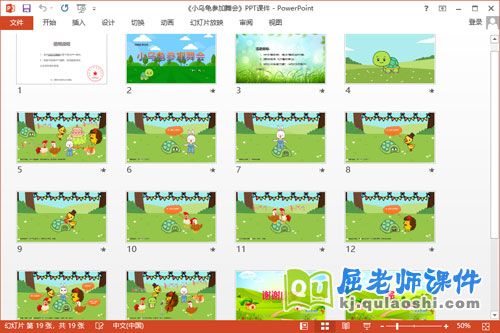 中班语言课件《小乌龟参加舞会》教案PPT课件2