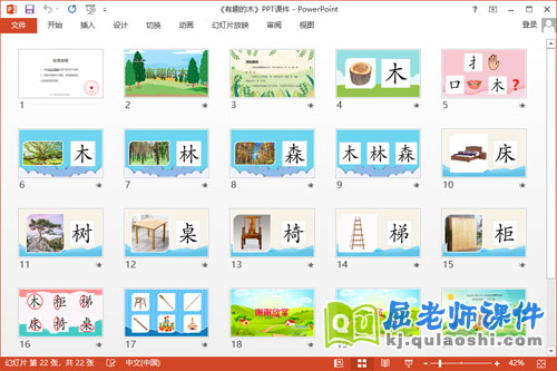 大班语言课件《有趣的木》教案学具PPT课件2