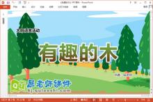 大班语言课件《有趣的木》教案学具PPT课件下载