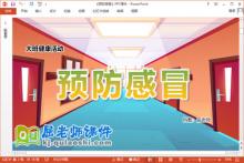 大班健康课件《预防感冒》教案PPT课件
