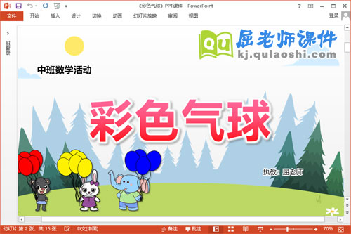 中班数学课件《彩色气球》教案图片PPT课件