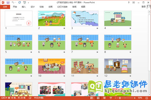 中班语言课件《不受欢迎的小狗》教案图片PPT课件2