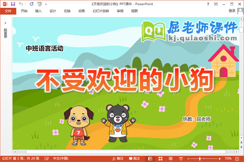 中班语言课件《不受欢迎的小狗》教案图片PPT课件