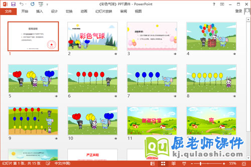 中班数学课件《彩色气球》教案图片PPT课件2