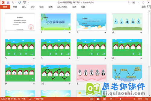 中班数学课件《小水滴找邻居》教案学具PPT课件2