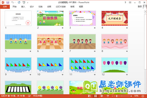 中班数学课件《彩旗飘飘》教案图片PPT课件2