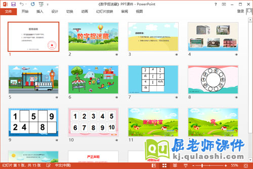 大班数学课件《数字捉迷藏》教案学具PPT课件2