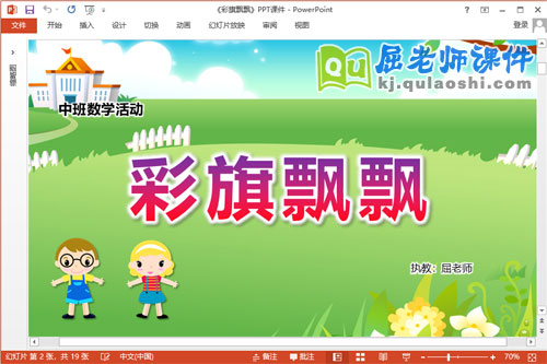 中班数学课件《彩旗飘飘》教案图片PPT课件