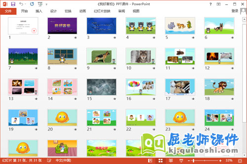 小班健康课件《我好害怕》教案图片PPT课件2