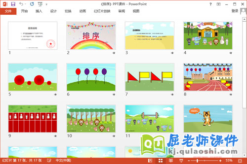 中班数学课件《排序》教案PPT课件2