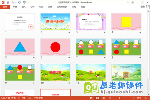 小班数学课件《送图形回家》教案学具PPT课件2