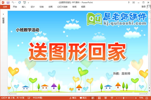 小班数学课件《送图形回家》教案学具PPT课件