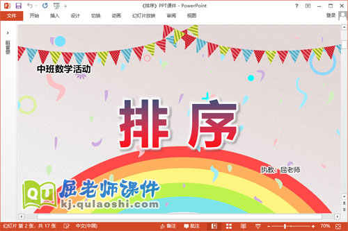 中班数学课件《排序》教案PPT课件