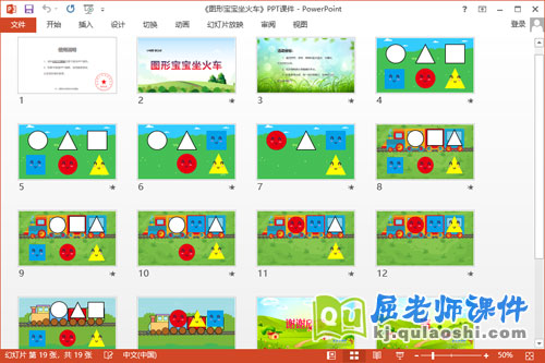 小班数学课件《图形宝宝坐火车》教案学具PPT课件2