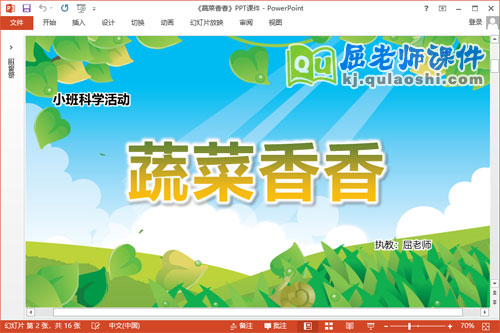 小班科学课件《蔬菜香香》教案PPT课件