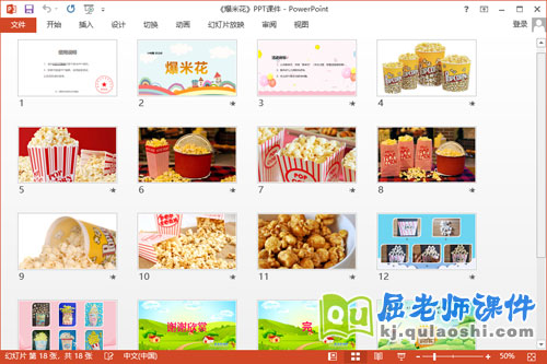小班美术课件《爆米花》教案PPT课件2
