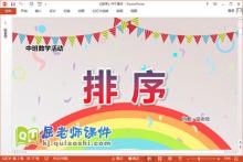 中班数学课件《排序》教案PPT课件下载