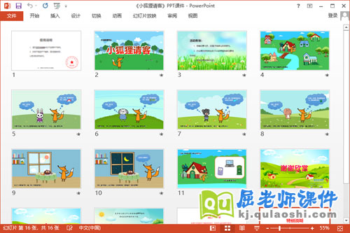 大班语言课件《小狐狸请客》教案学具PPT课件2