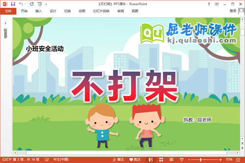 小班安全课件《不打架》教案PPT课件