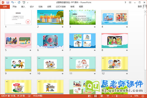 大班健康课件《假期疫情防控》教案PPT课件2
