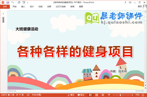 大班健康课件《各种各样的健身项目》教案PPT课件