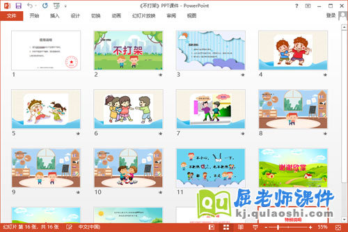 小班安全课件《不打架》教案PPT课件2