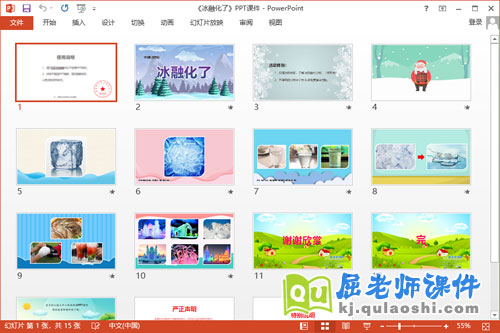 大班科学课件《冰融化了》教案PPT课件2