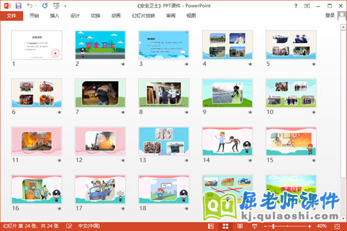 大班社会课件《安全卫士》教案PPT课件2