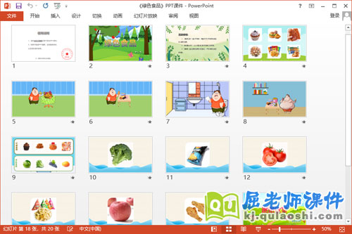 中班健康课件《绿色食品》教案学具PPT课件2