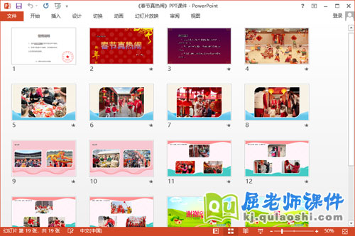 大班语言课件《春节真热闹》教案音效PPT课件2