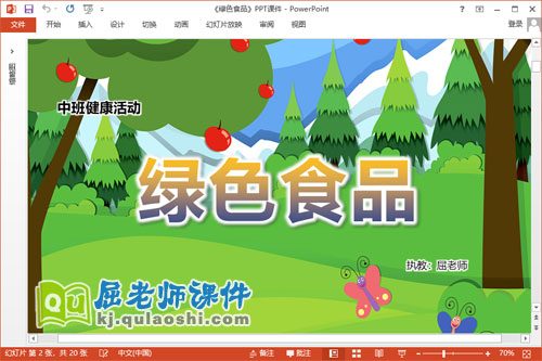 中班健康课件《绿色食品》教案学具PPT课件