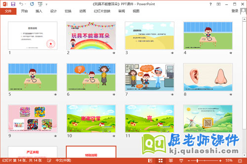 小班安全课件《玩具不能塞耳朵》教案PPT课件2