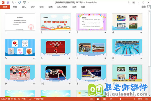 大班健康课件《各种各样的健身项目》教案PPT课件2