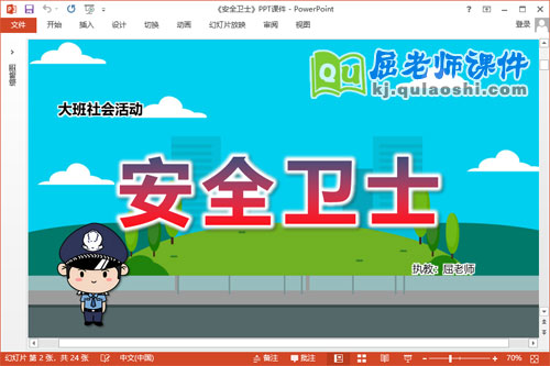 大班社会课件《安全卫士》教案PPT课件