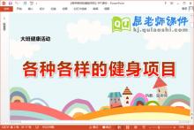 大班健康课件《各种各样的健身项目》教案PPT课件下载