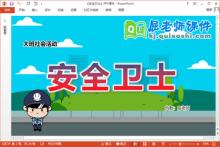 大班社会课件《安全卫士》教案PPT课件下载