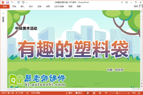 中班美术课件《有趣的塑料袋》教案音乐PPT课件