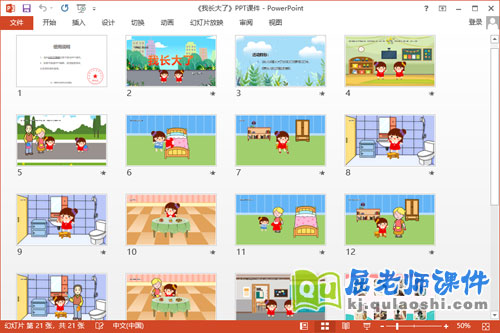 中班社会课件《我长大了》教案PPT课件2