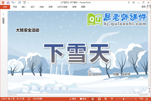 大班安全课件《下雪天》教案PPT课件
