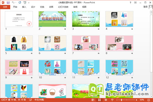 中班美术课件《有趣的塑料袋》教案音乐PPT课件2