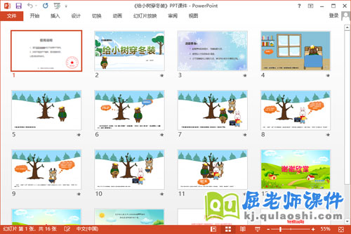 大班语言课件《给小树穿冬装》教案图片PPT课件2