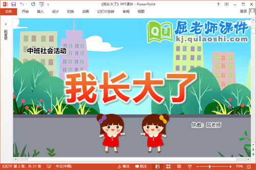 中班社会课件《我长大了》教案PPT课件