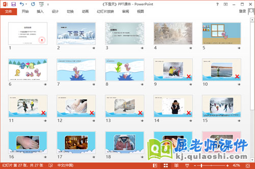 大班安全课件《下雪天》教案PPT课件2