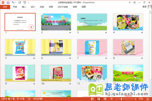 小班科学课件《神奇的包装袋》教案PPT课件2