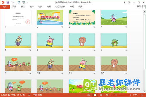 小班语言课件《老鼠阿姨的礼物》教案字卡2