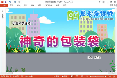 小班科学课件《神奇的包装袋》教案PPT课件