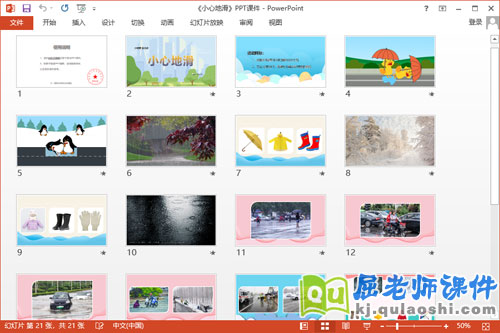 小班安全课件《小心地滑》教案PPT课件2